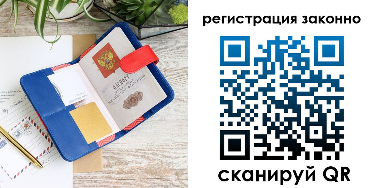 прописка законно в Лакинске