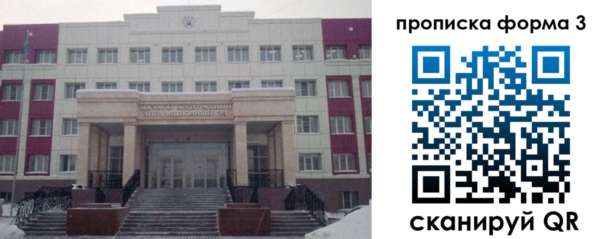 прописка регистрация в Лакинске